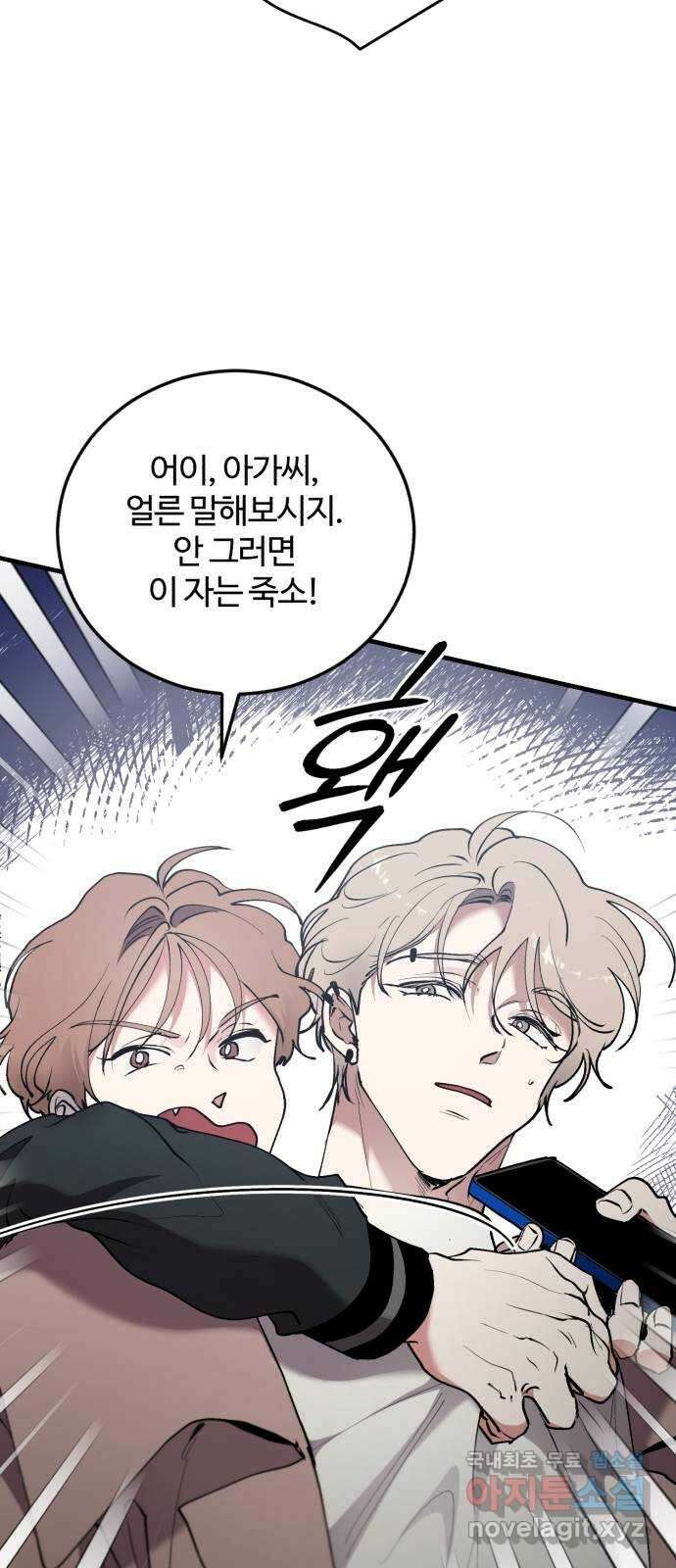 팀장님은 신혼이 피곤하다 27화 16