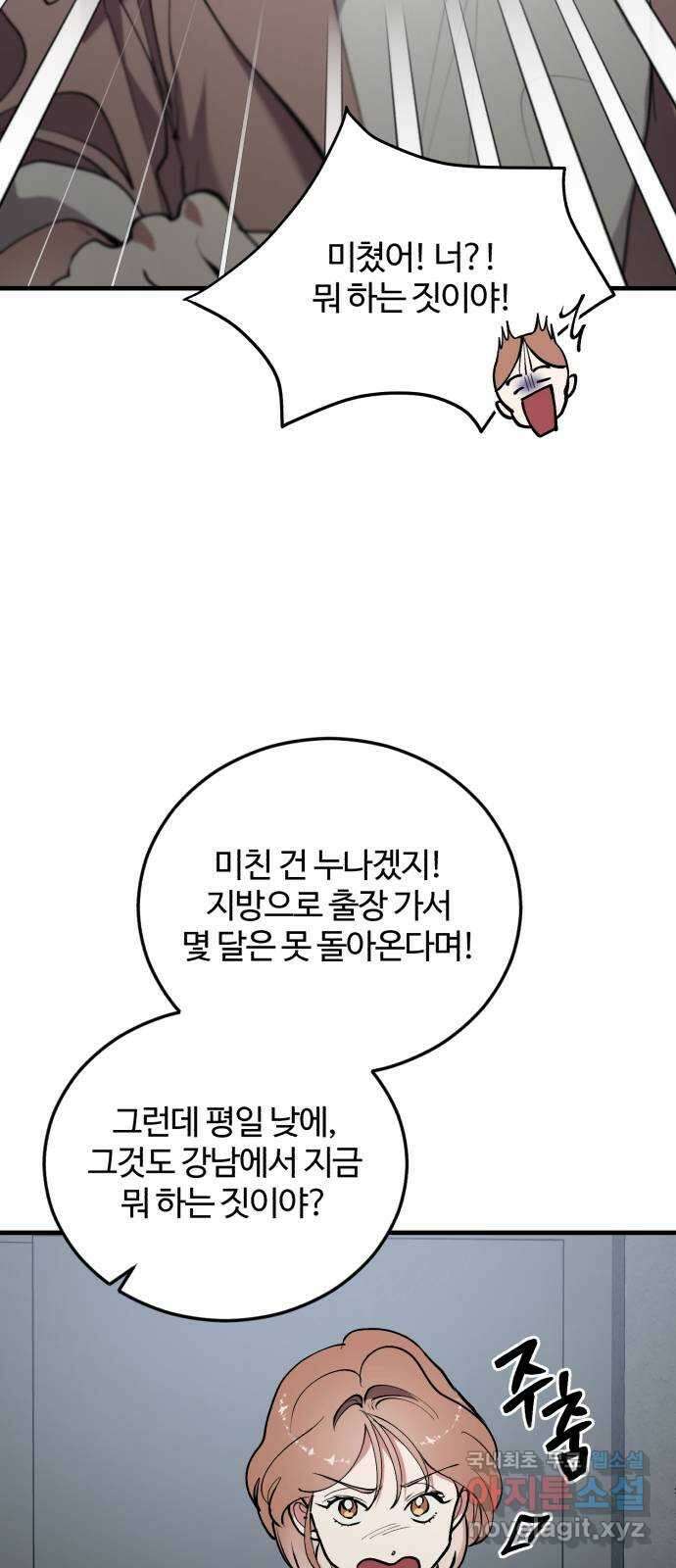 팀장님은 신혼이 피곤하다 27화 17