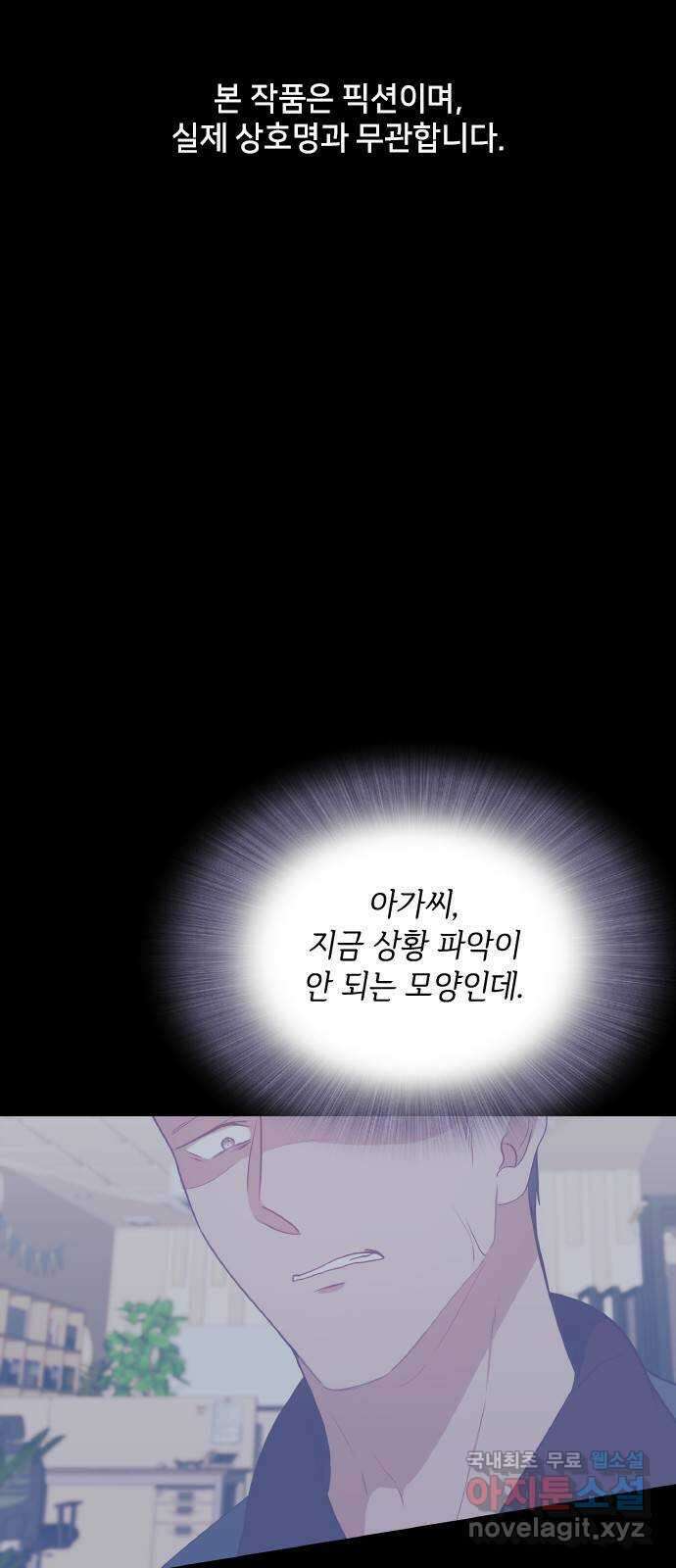원수가 나를 유혹할 때 52화 1