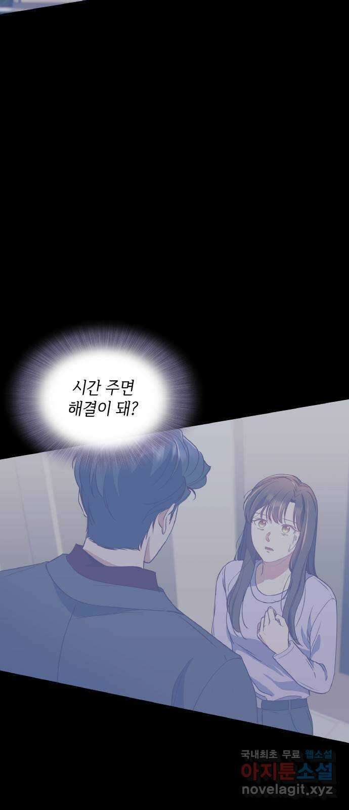 원수가 나를 유혹할 때 52화 2