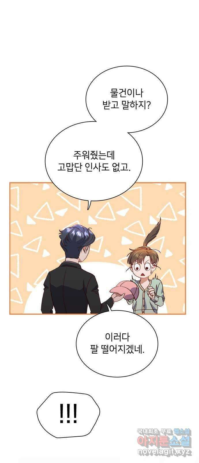 원수가 나를 유혹할 때 52화 8