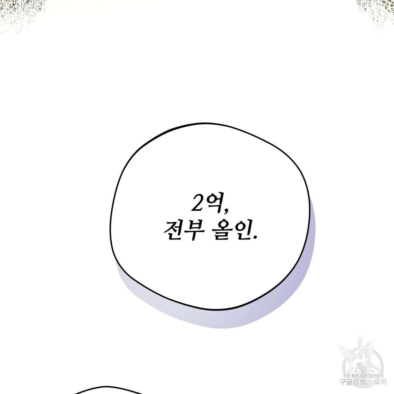 앙앙anan 93화 2