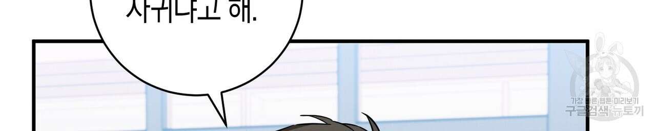 자두사탕러브 24화 2