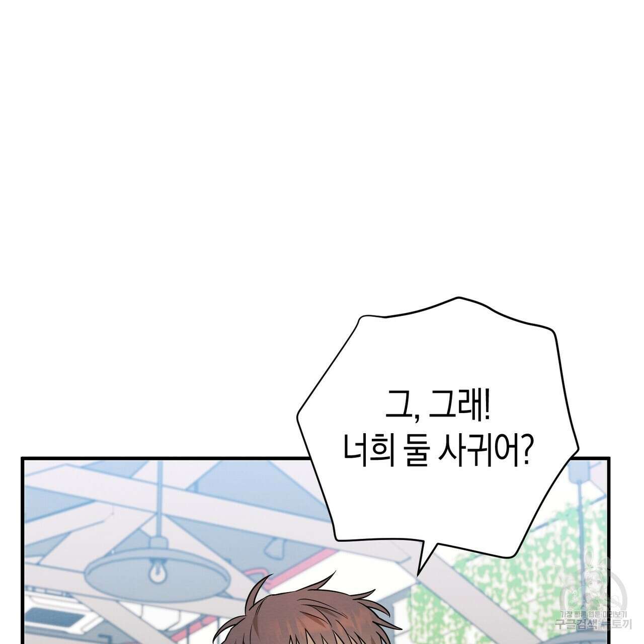 자두사탕러브 24화 5