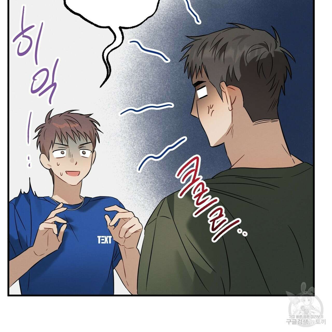 자두사탕러브 24화 21