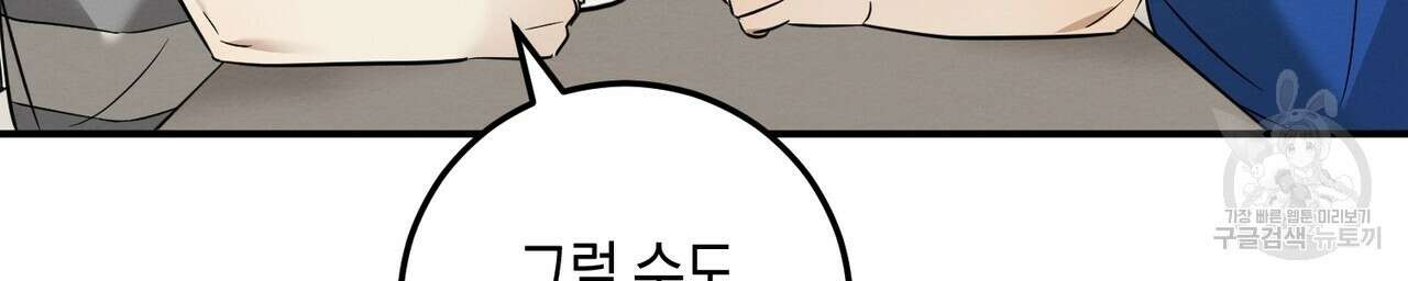 자두사탕러브 24화 32