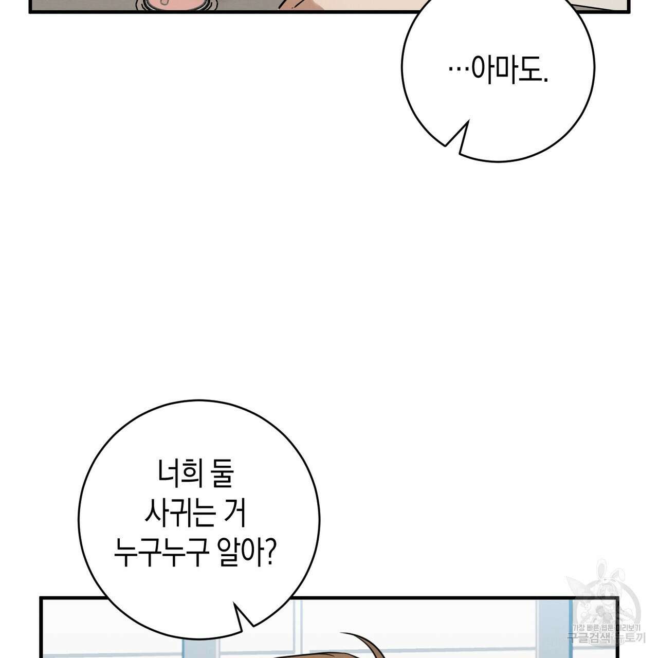 자두사탕러브 24화 37