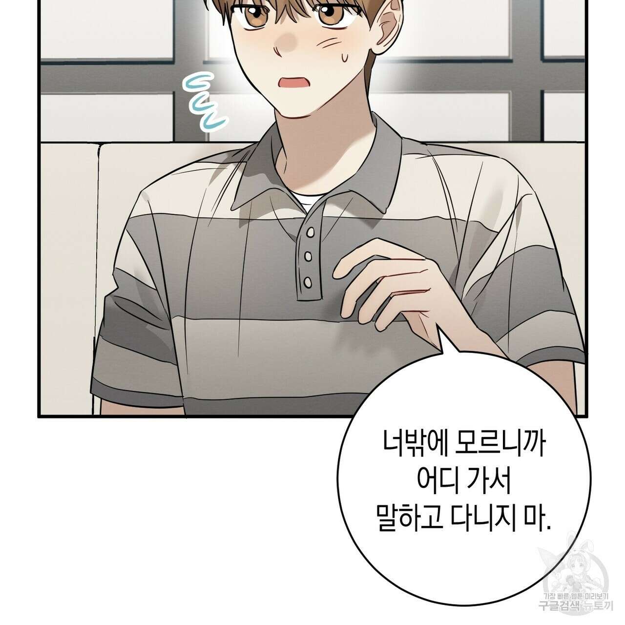 자두사탕러브 24화 39