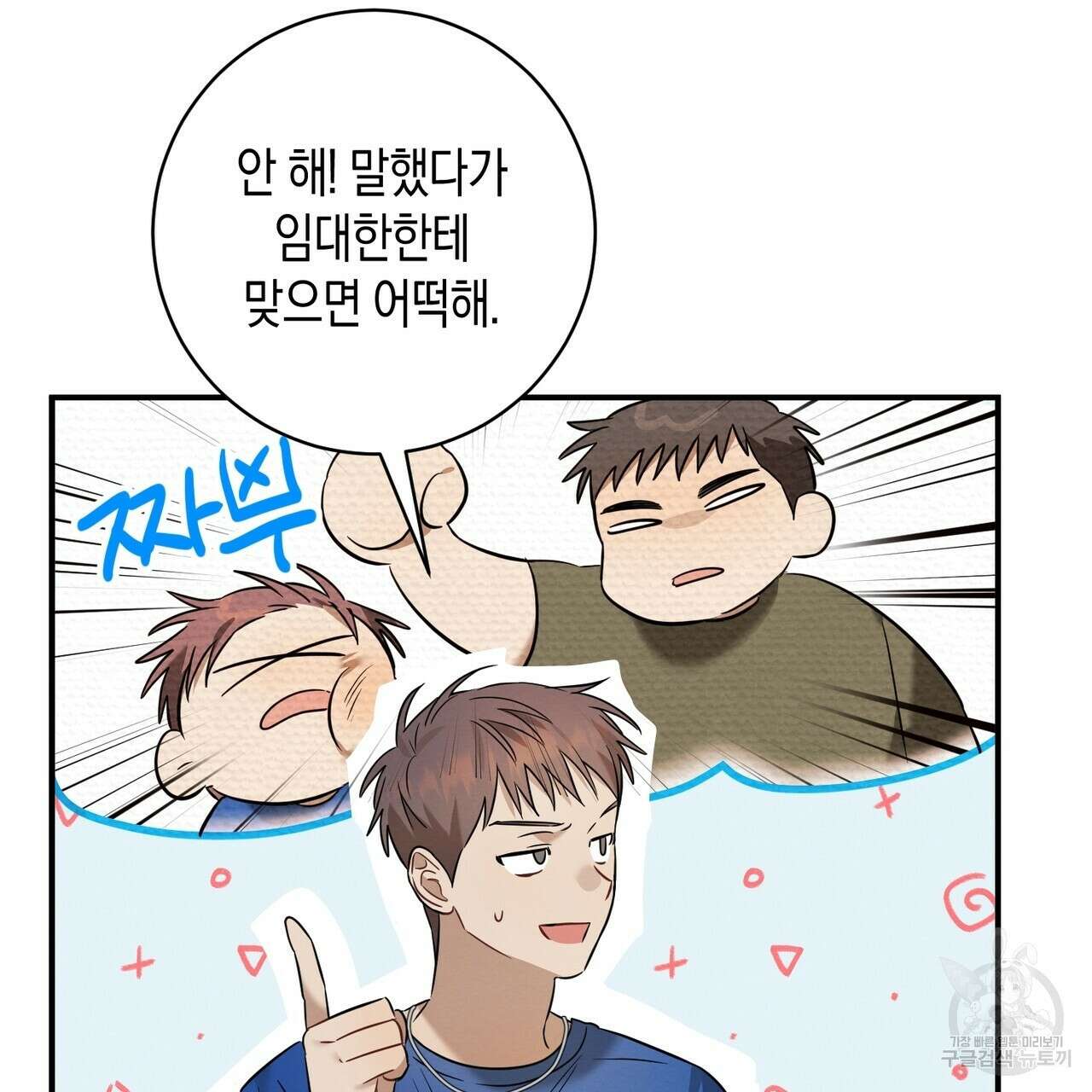 자두사탕러브 24화 41