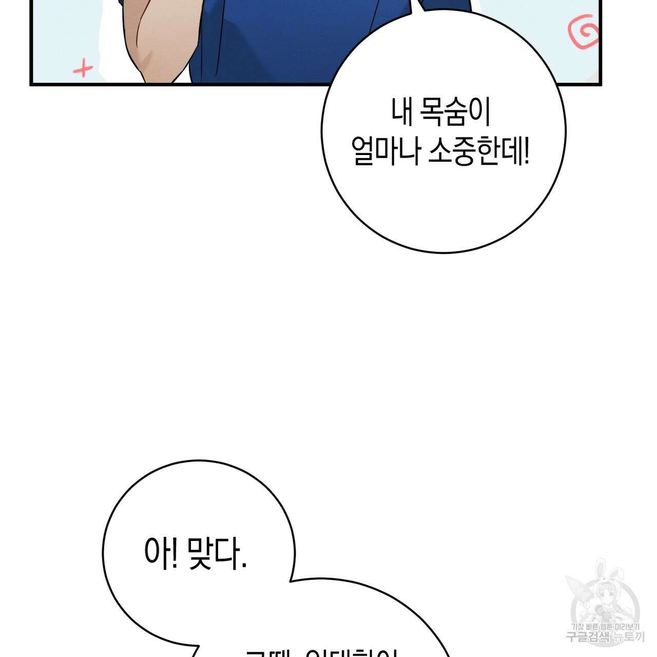 자두사탕러브 24화 43