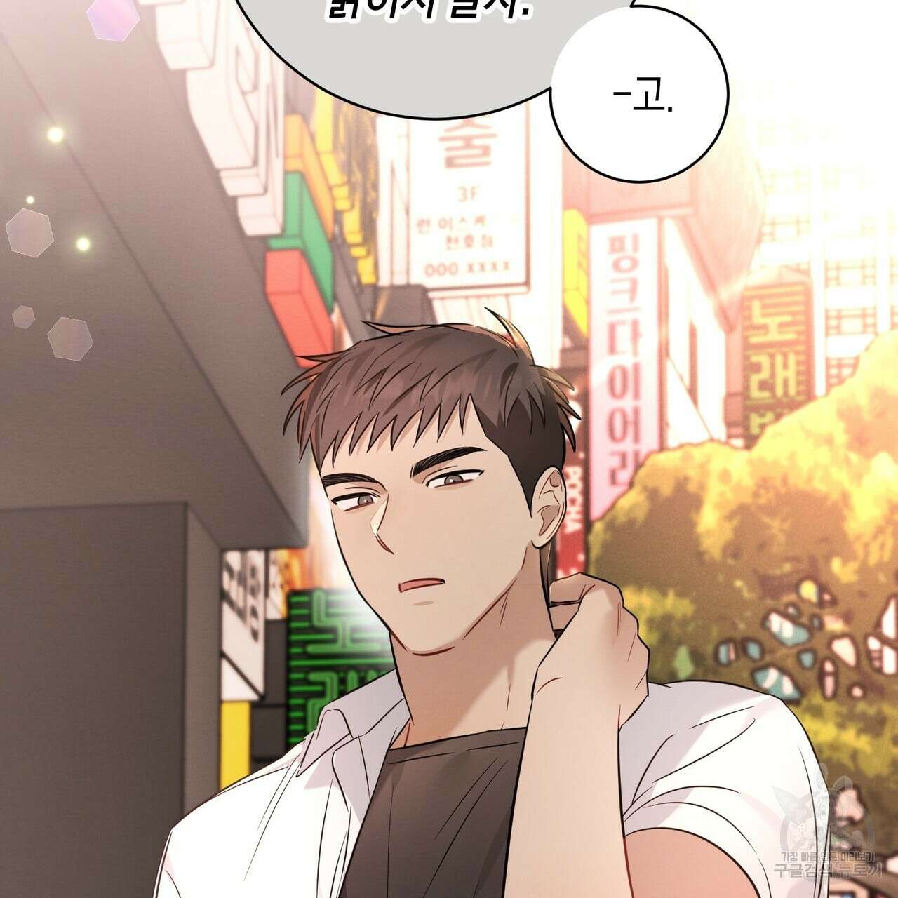 자두사탕러브 24화 49