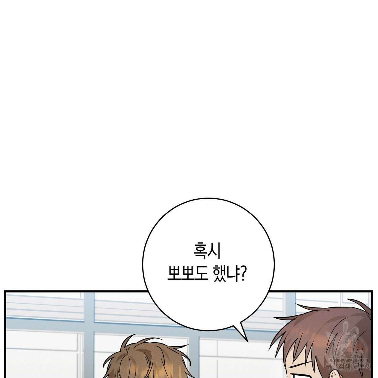 자두사탕러브 24화 55