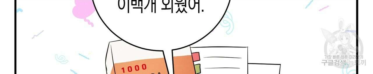자두사탕러브 24화 72