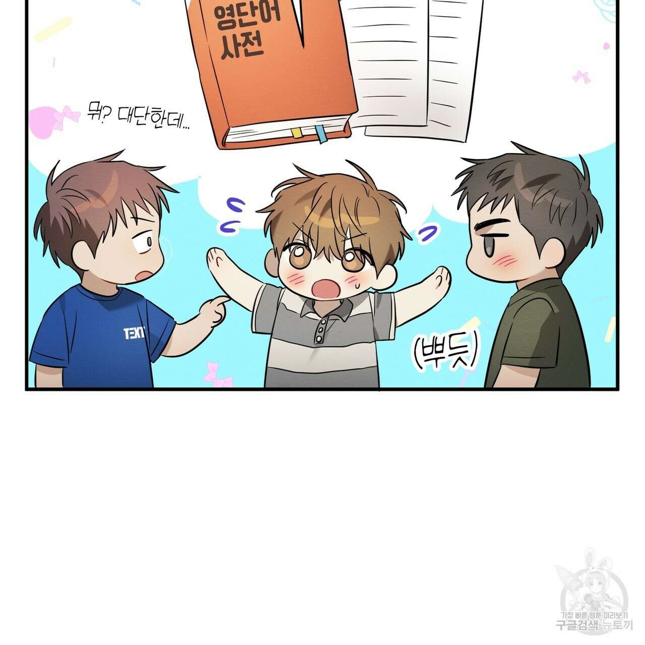 자두사탕러브 24화 73