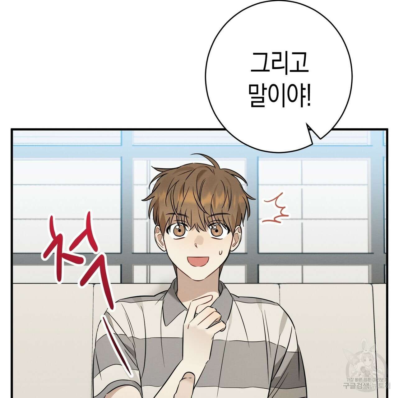 자두사탕러브 24화 81