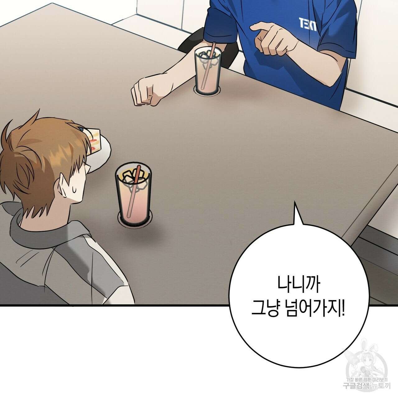 자두사탕러브 24화 85