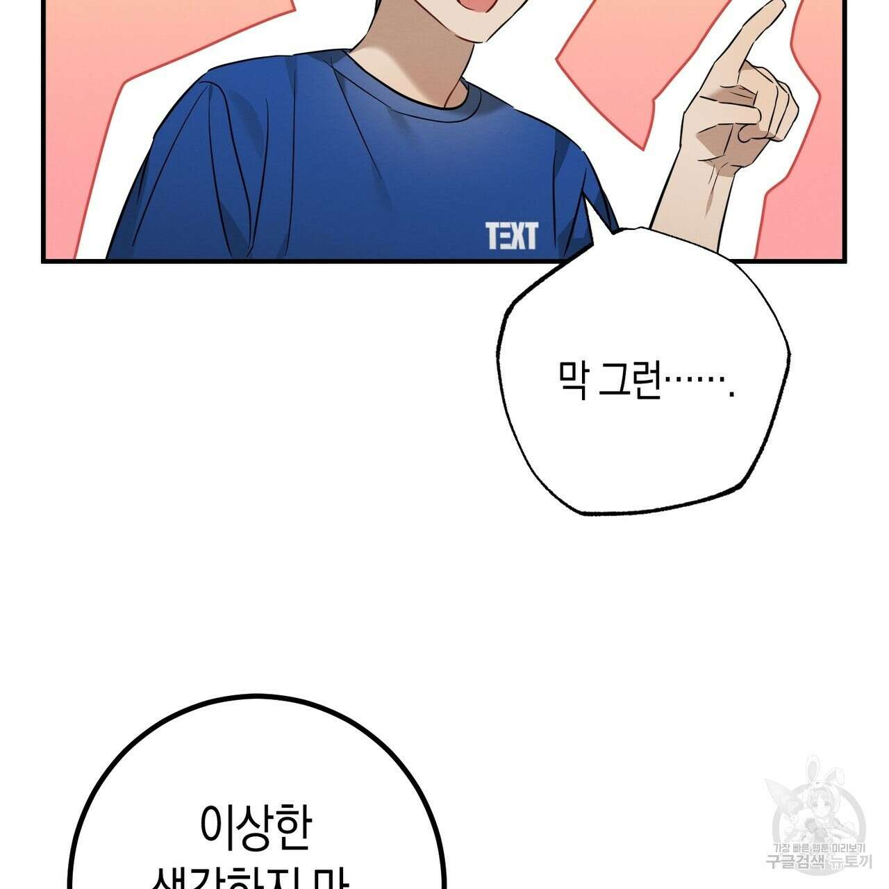 자두사탕러브 24화 89