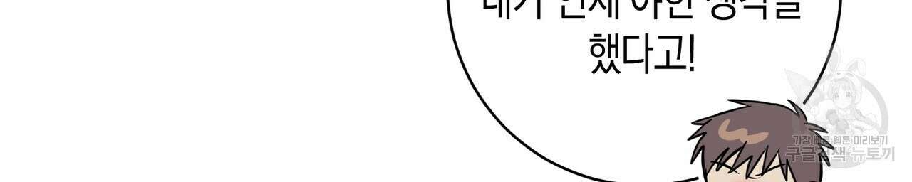 자두사탕러브 24화 92