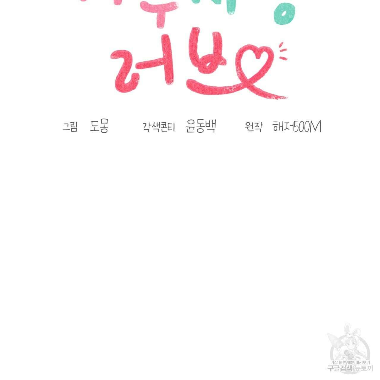 자두사탕러브 24화 95