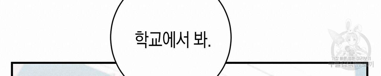 자두사탕러브 24화 100
