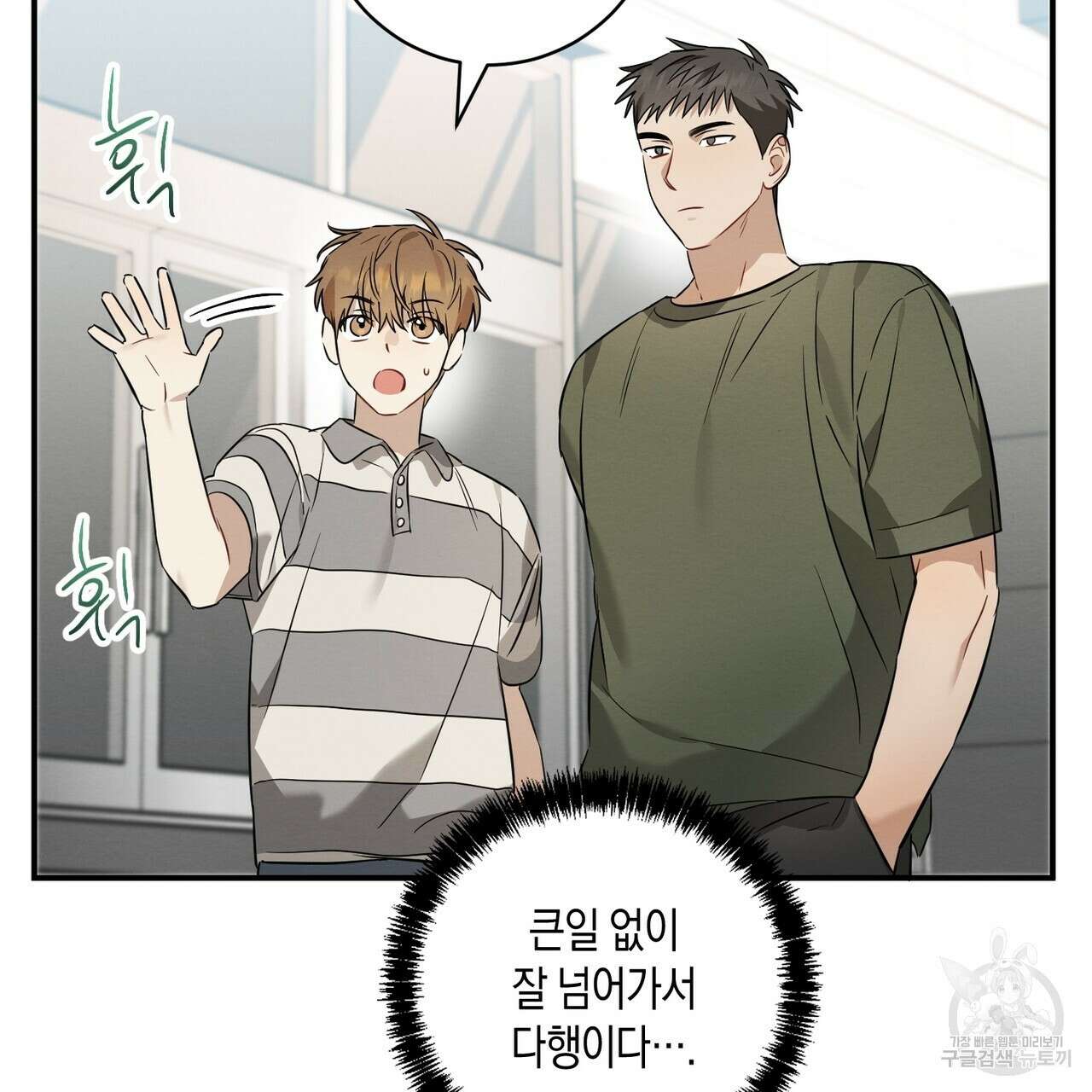 자두사탕러브 24화 101