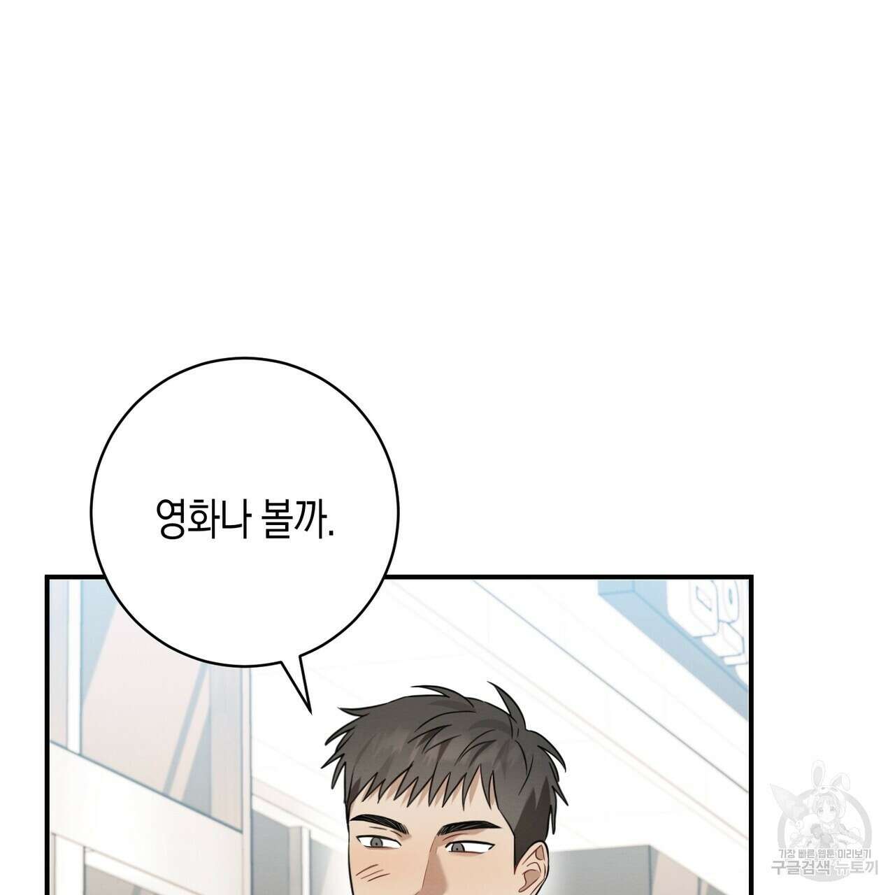 자두사탕러브 24화 107