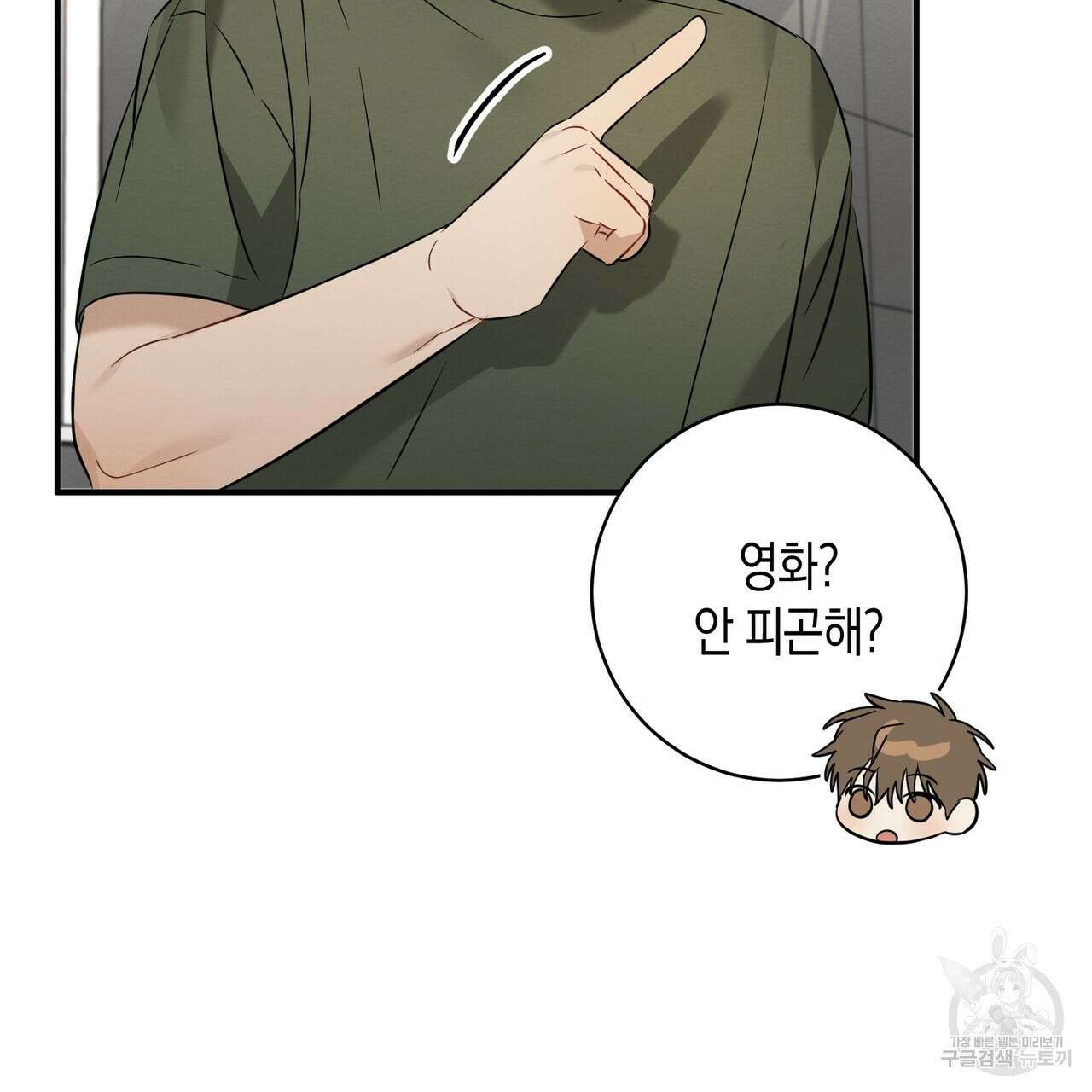 자두사탕러브 24화 109