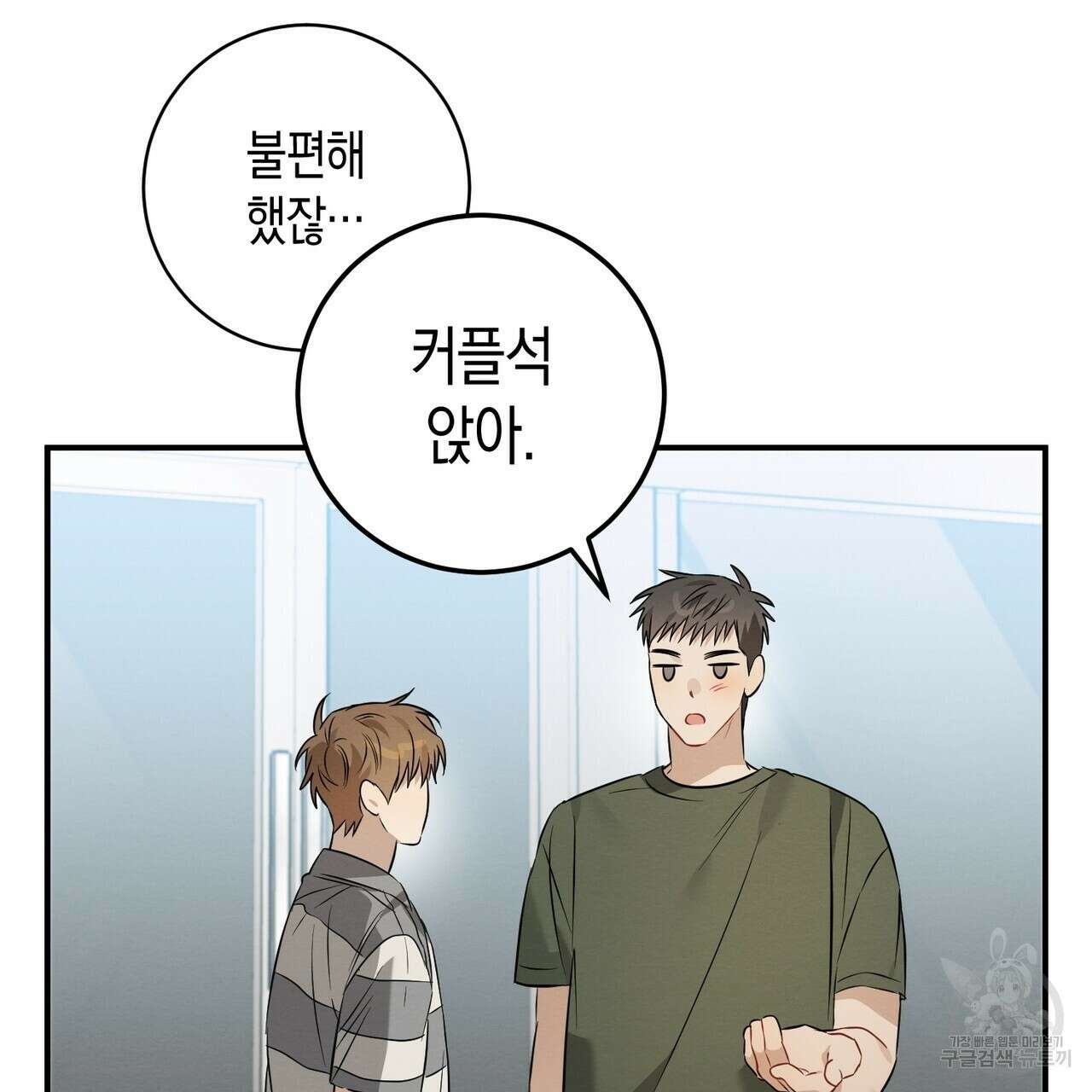 자두사탕러브 24화 111