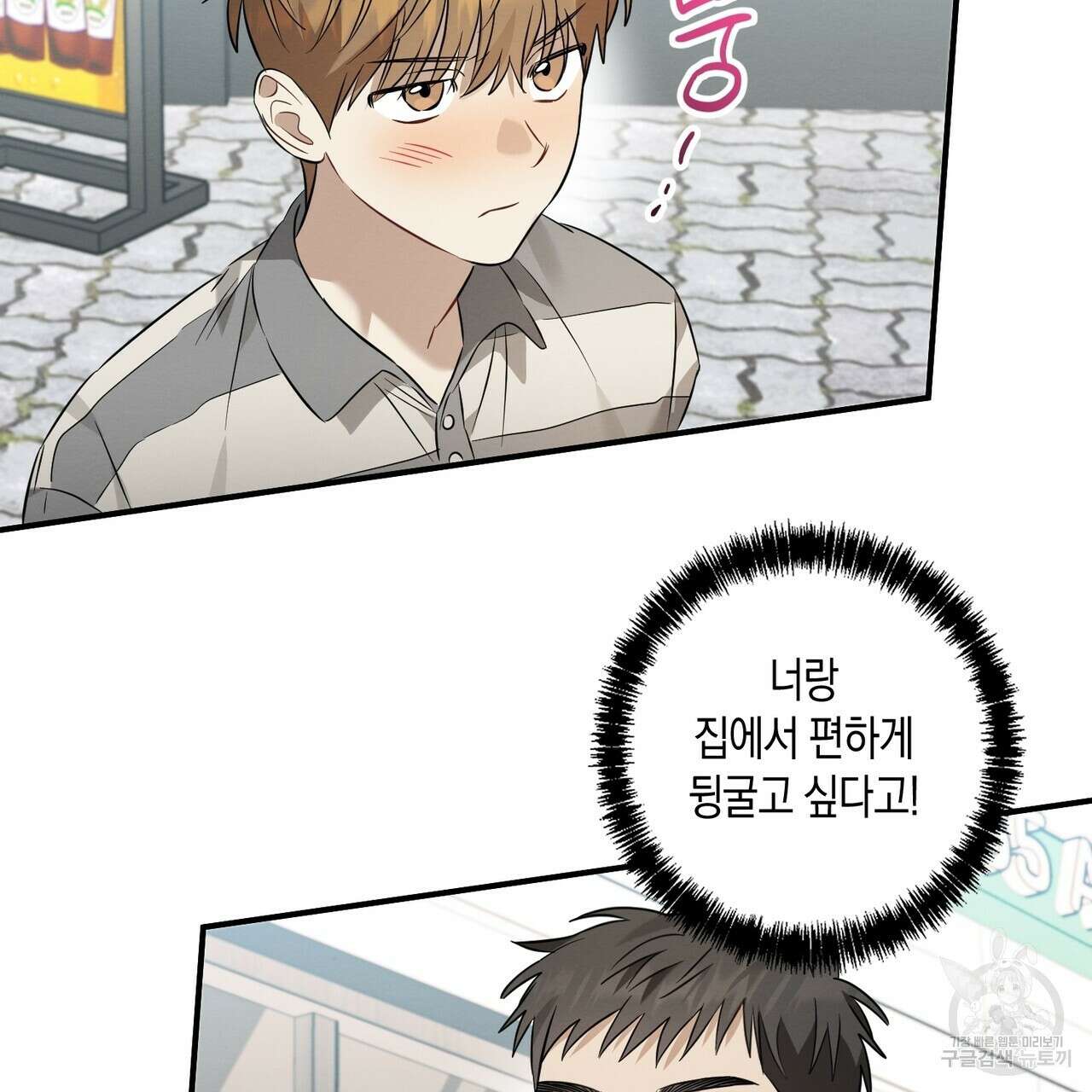 자두사탕러브 24화 115