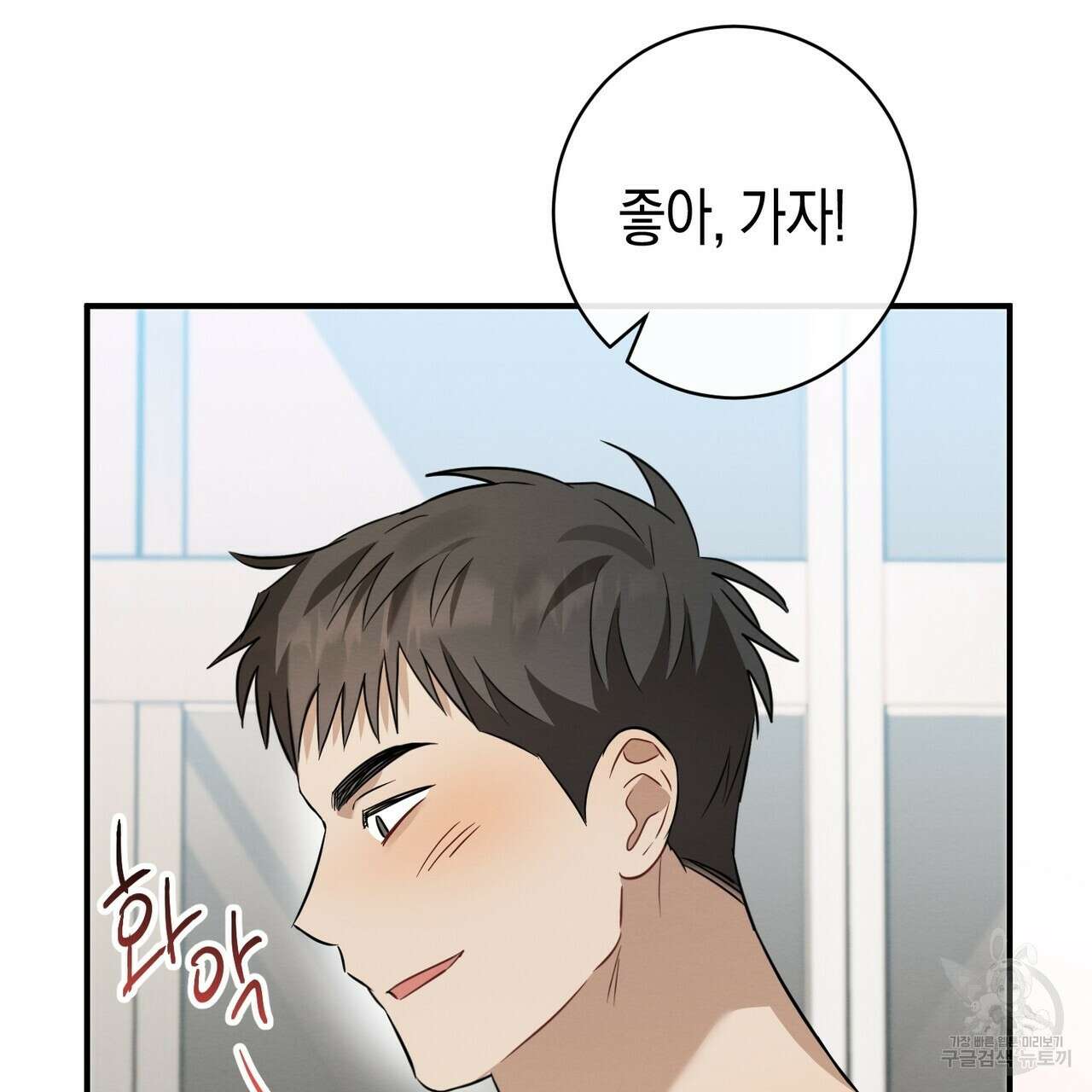 자두사탕러브 24화 119