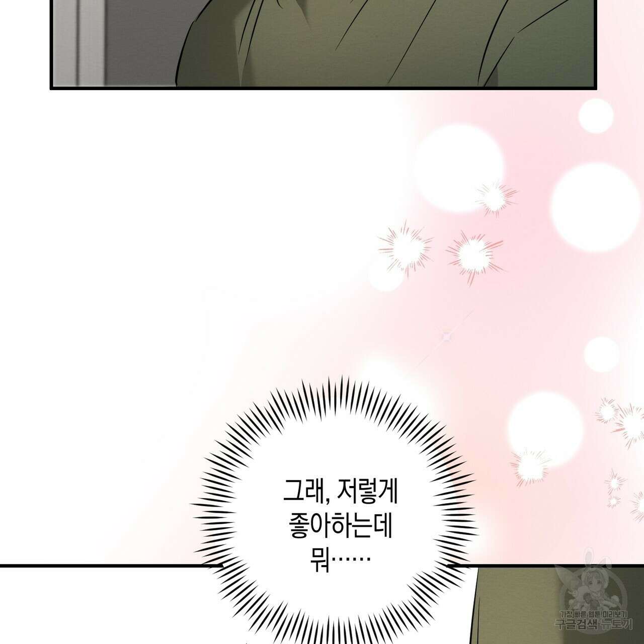 자두사탕러브 24화 121