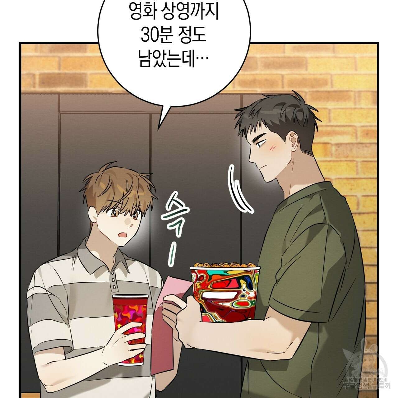 자두사탕러브 24화 131