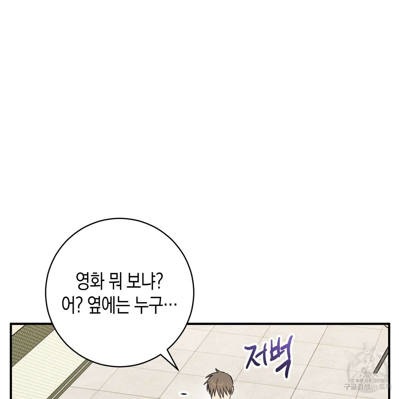 자두사탕러브 24화 137