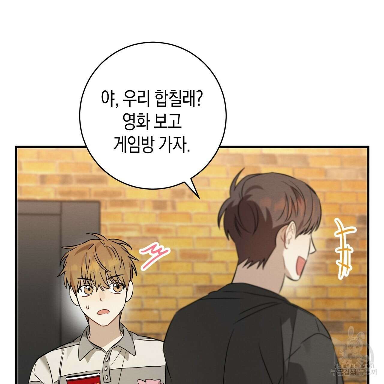 자두사탕러브 24화 141