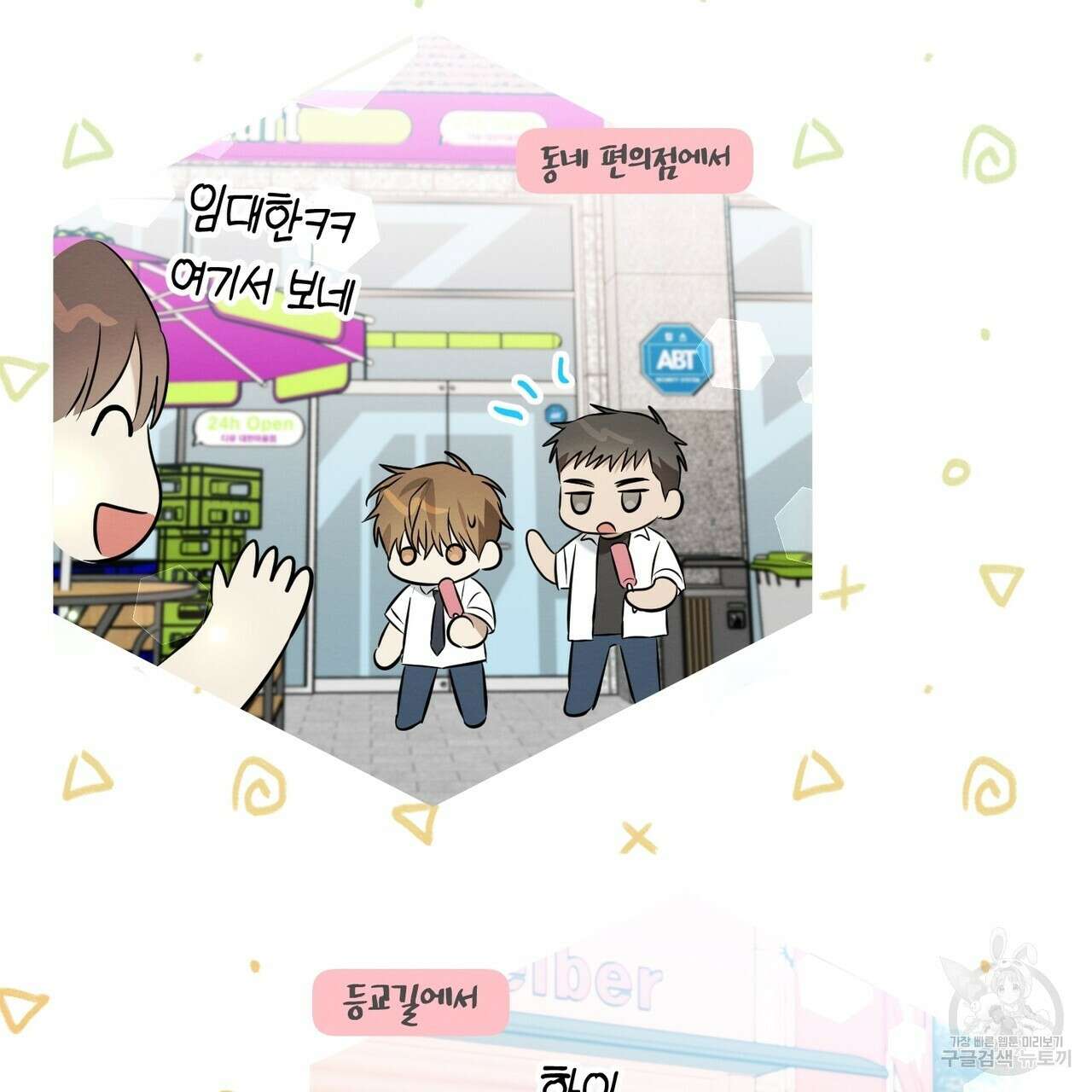 자두사탕러브 24화 145