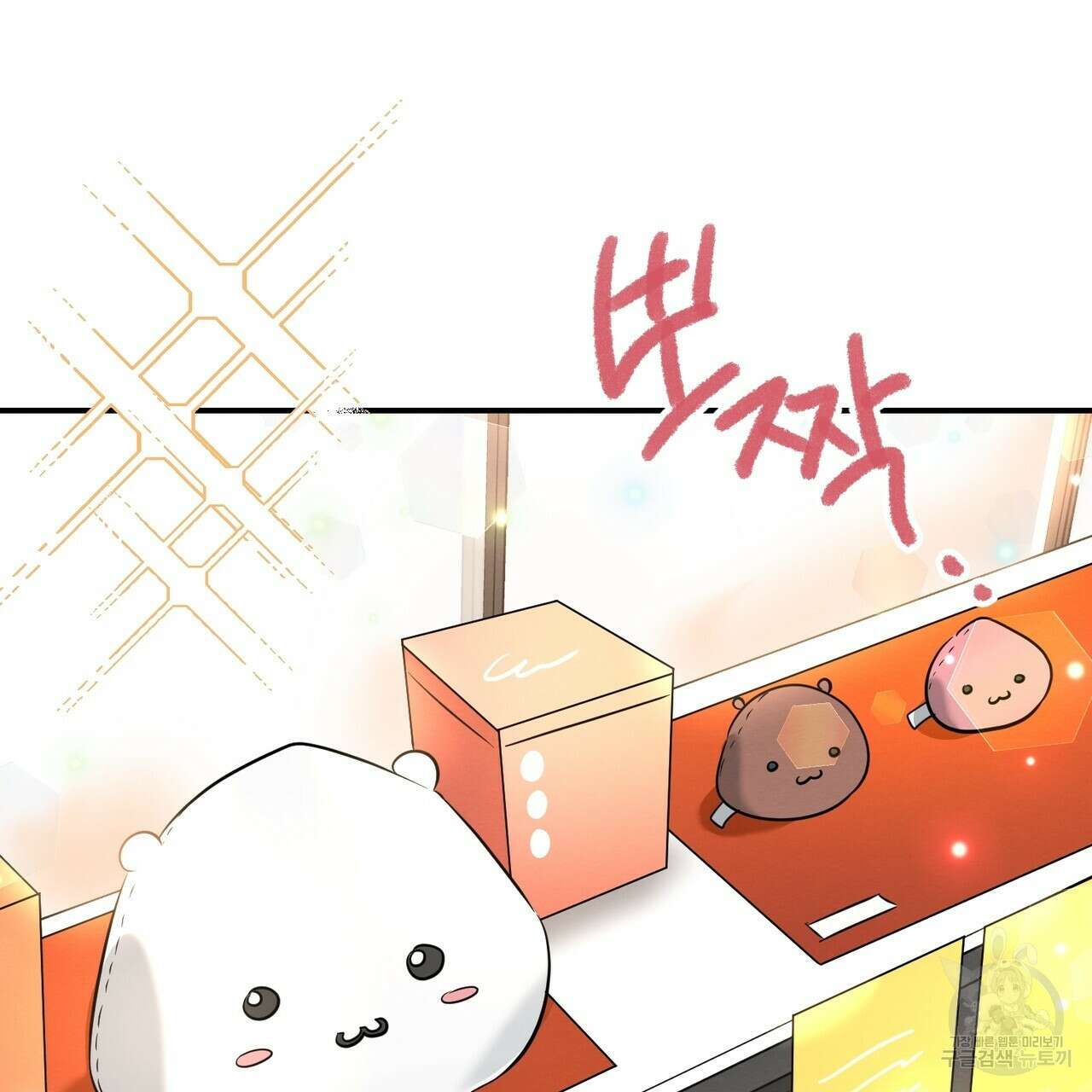 자두사탕러브 24화 153