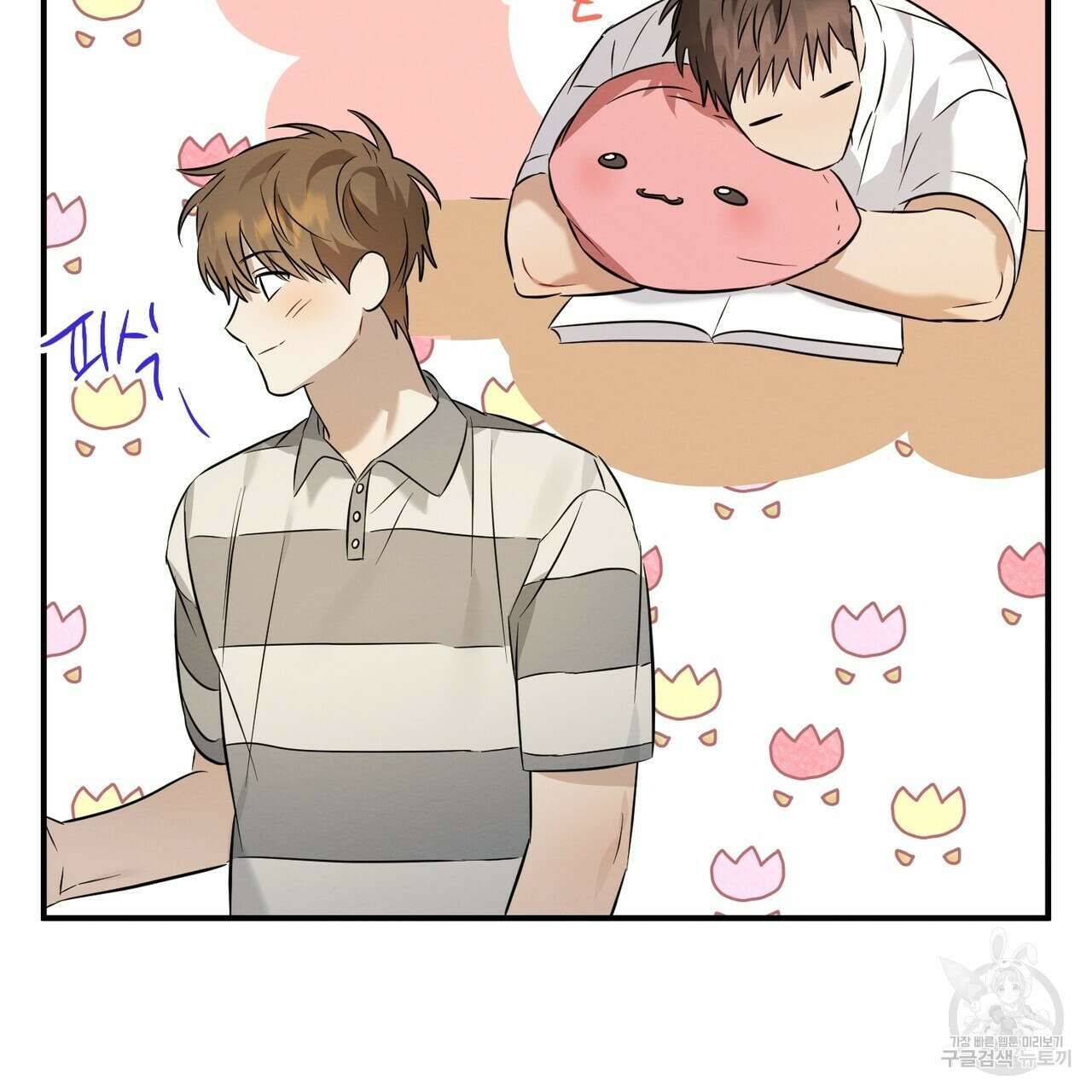 자두사탕러브 24화 157