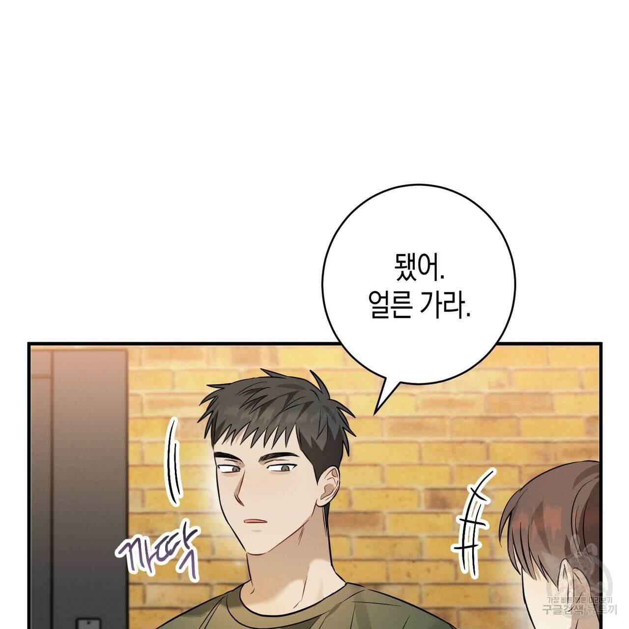 자두사탕러브 24화 159