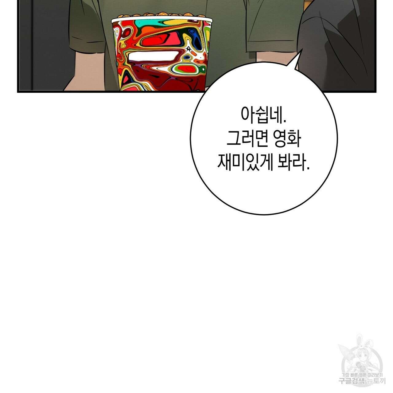 자두사탕러브 24화 161