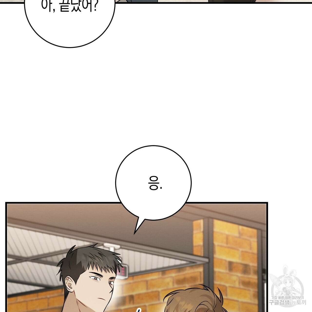 자두사탕러브 24화 165