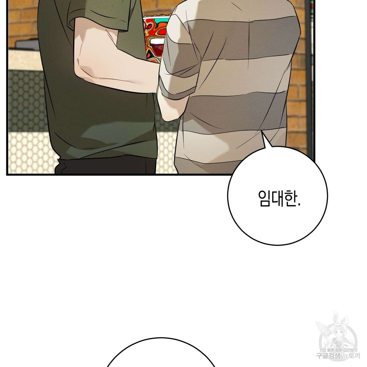 자두사탕러브 24화 167