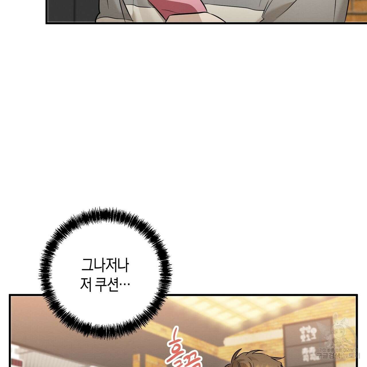 자두사탕러브 24화 173