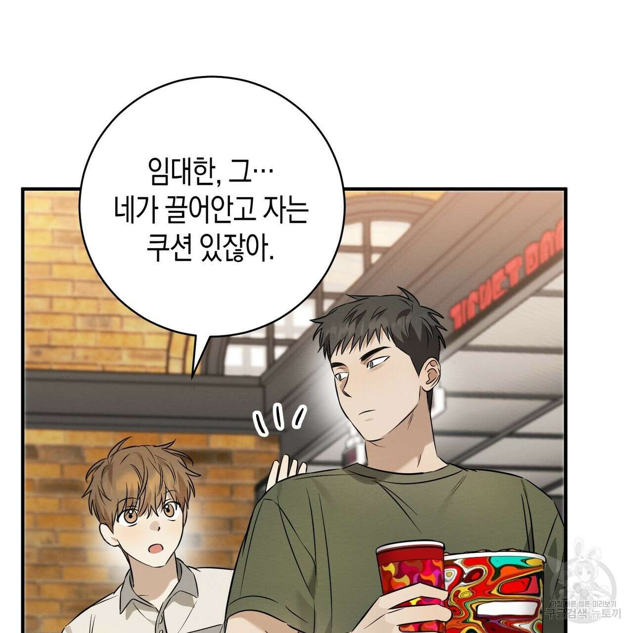 자두사탕러브 24화 177