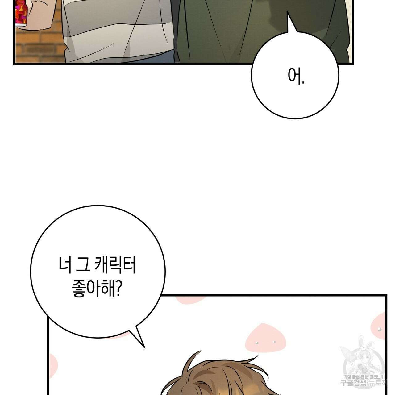 자두사탕러브 24화 179