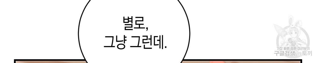 자두사탕러브 24화 182