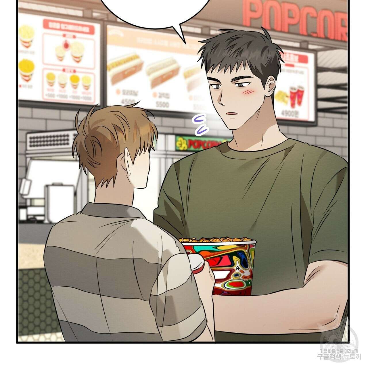자두사탕러브 24화 183