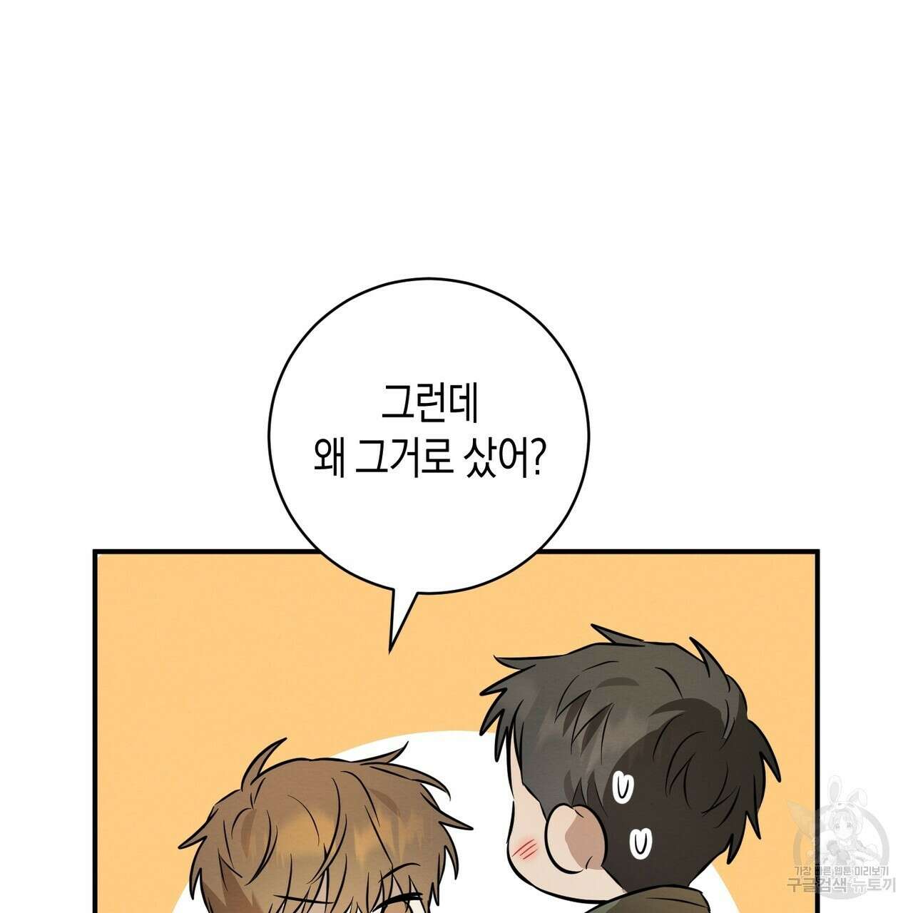 자두사탕러브 24화 185