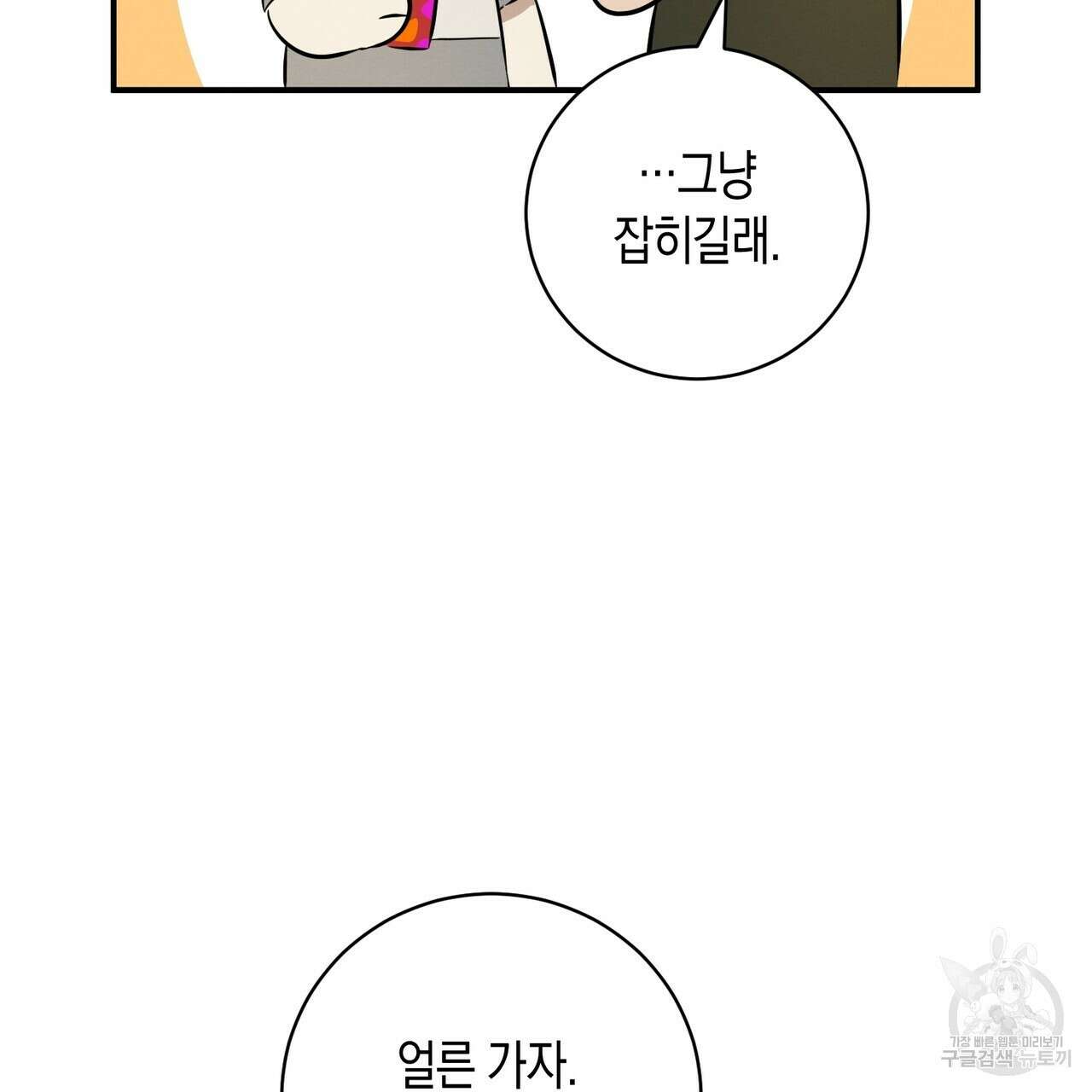 자두사탕러브 24화 187