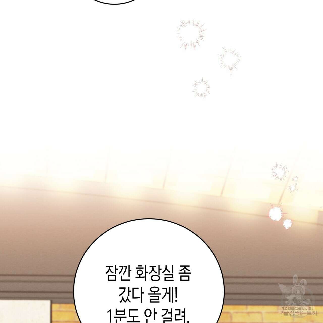 자두사탕러브 24화 193