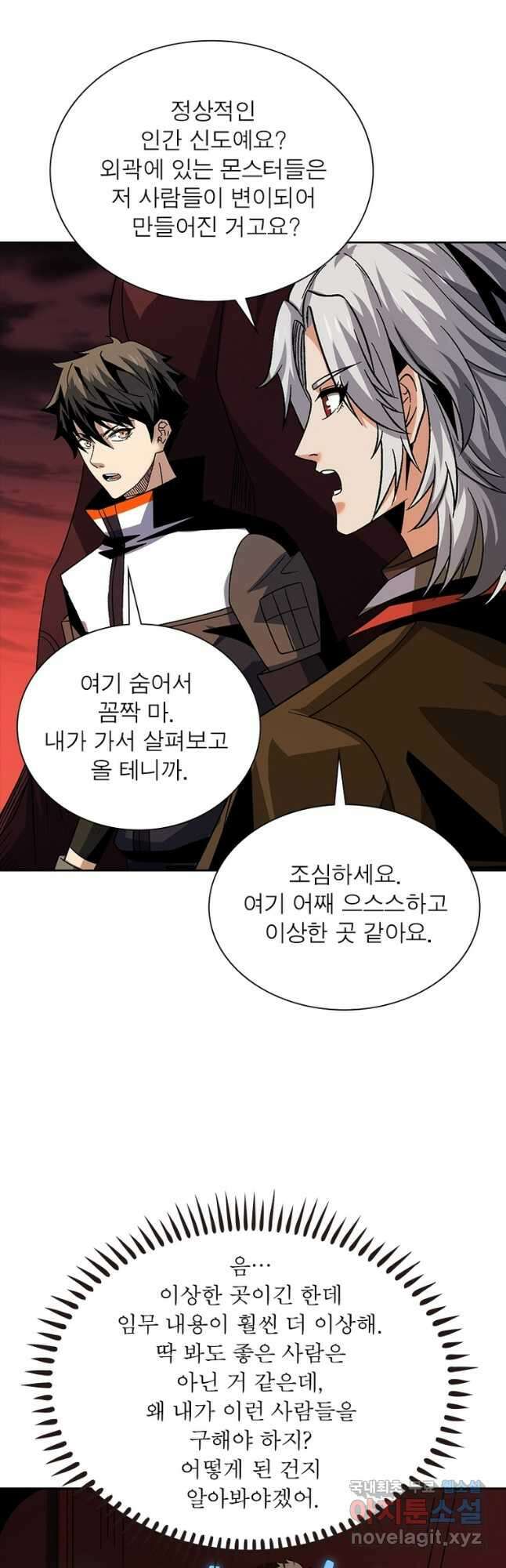 리부트 시스템 152화 5